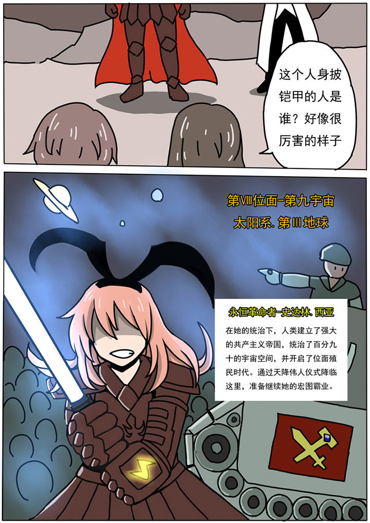 三层世界漫画,第87章：3图