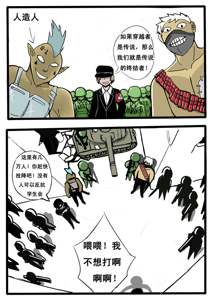 三层世界漫画,第14章：2图