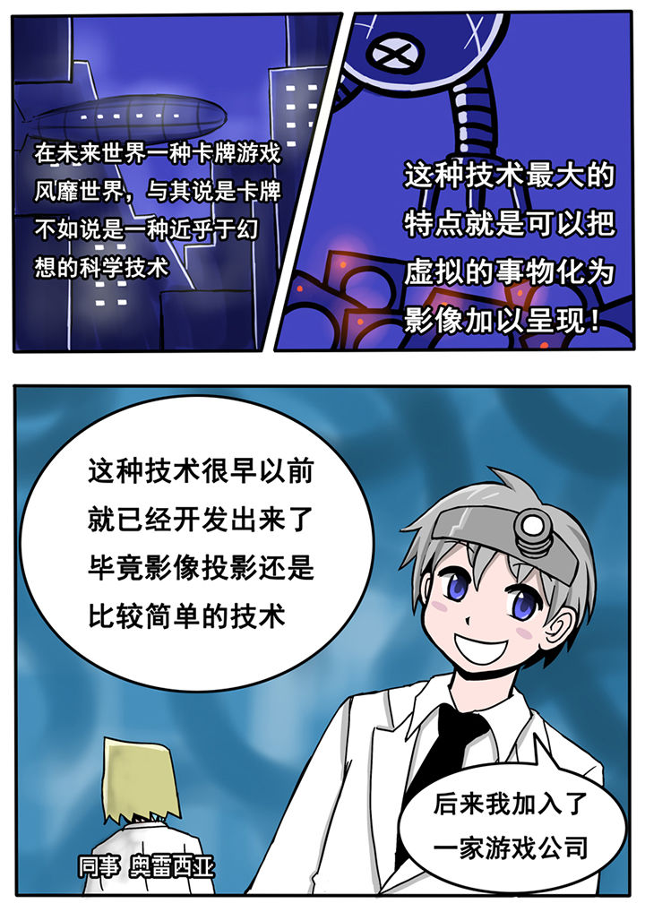 三层世界漫画,第17章：1图