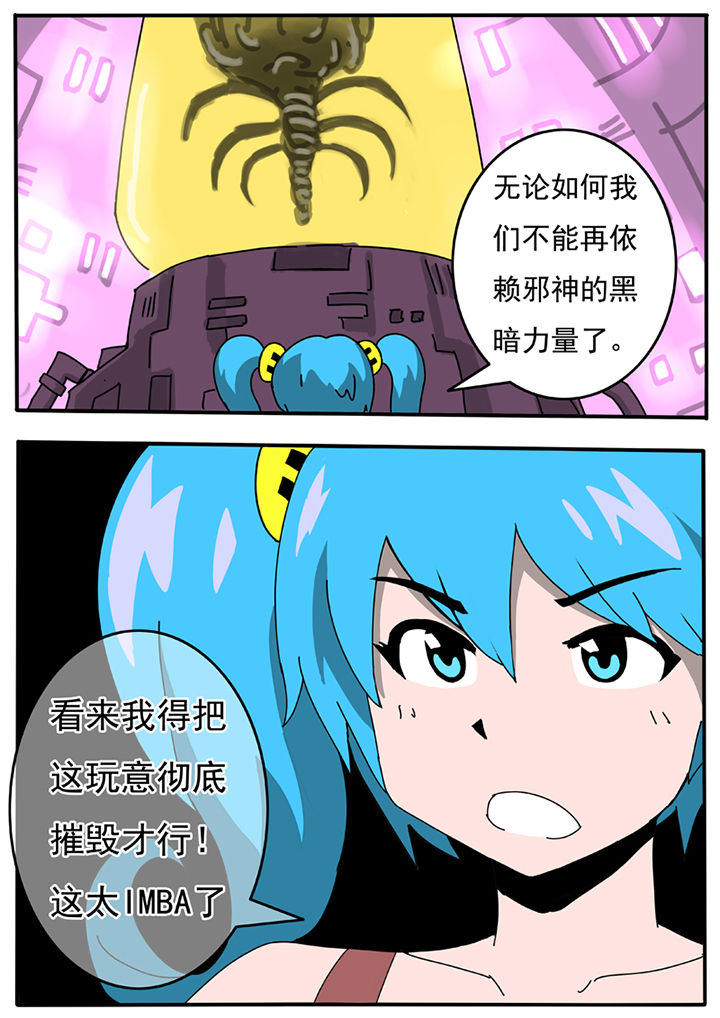 三层世界漫画,第58章：3图