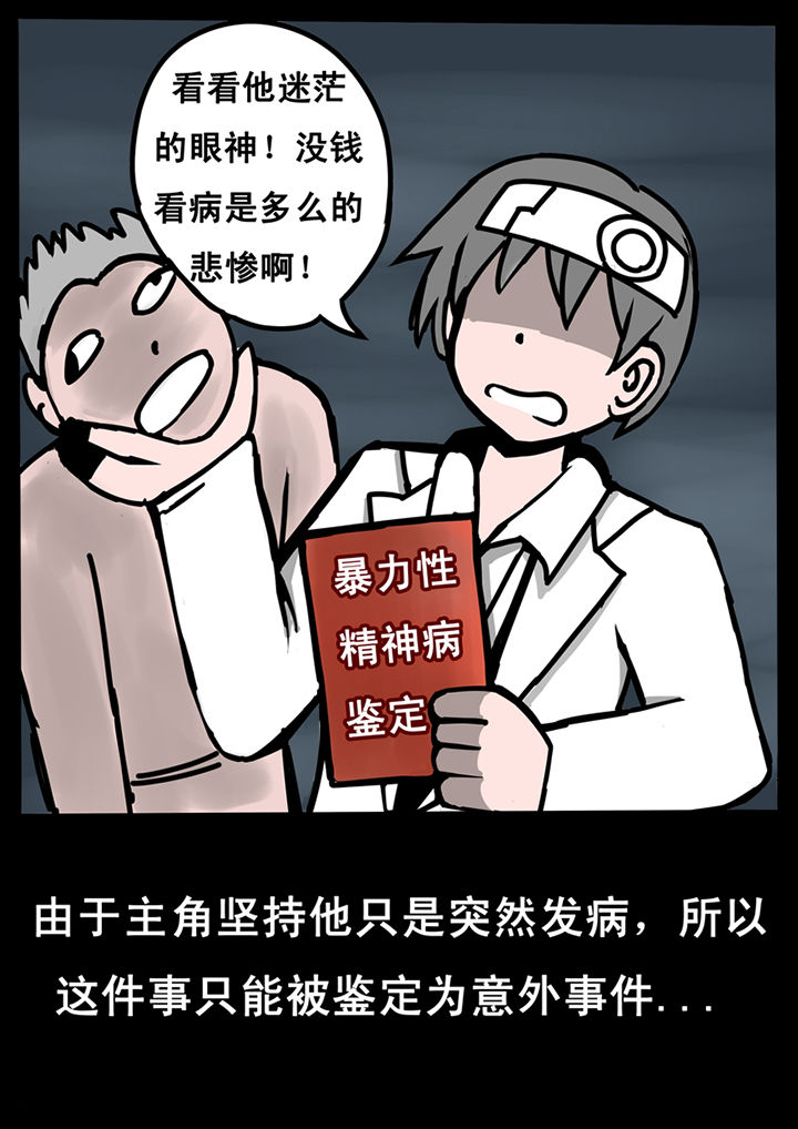 三层世界漫画,第21章：1图