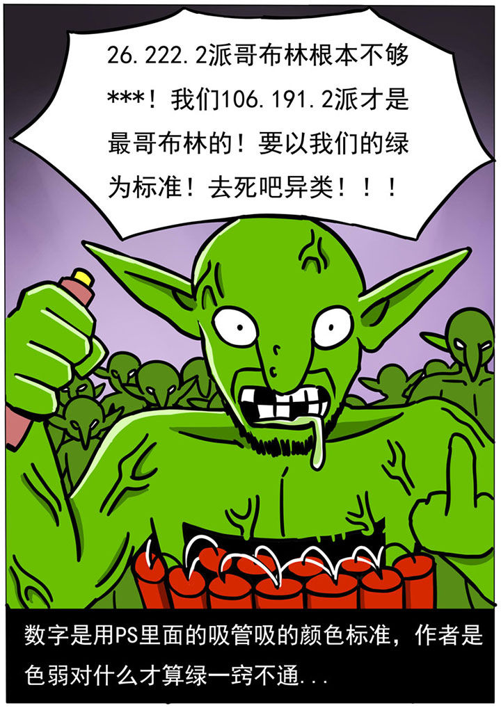 三层世界漫画,第68章：5图