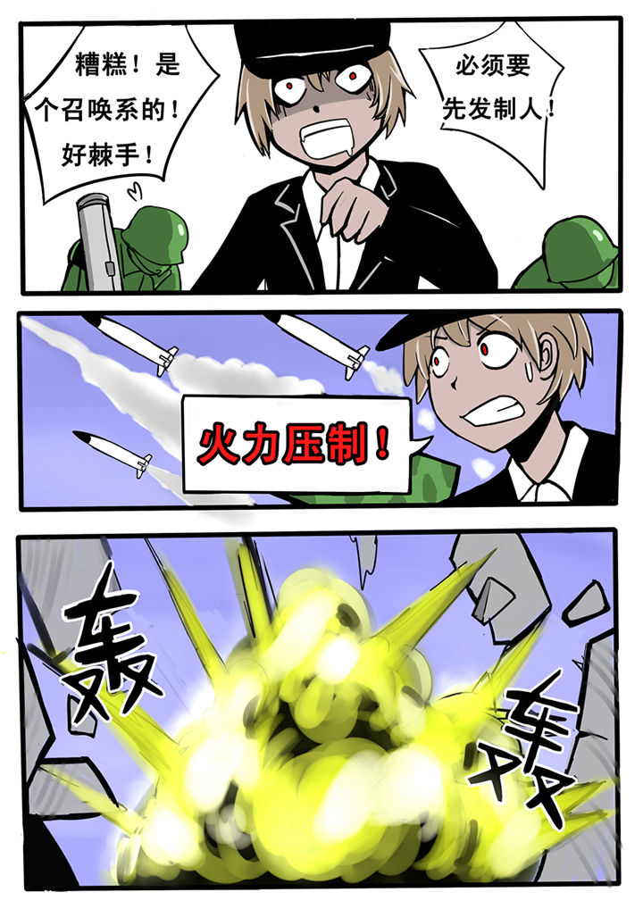 三层世界漫画,第14章：5图