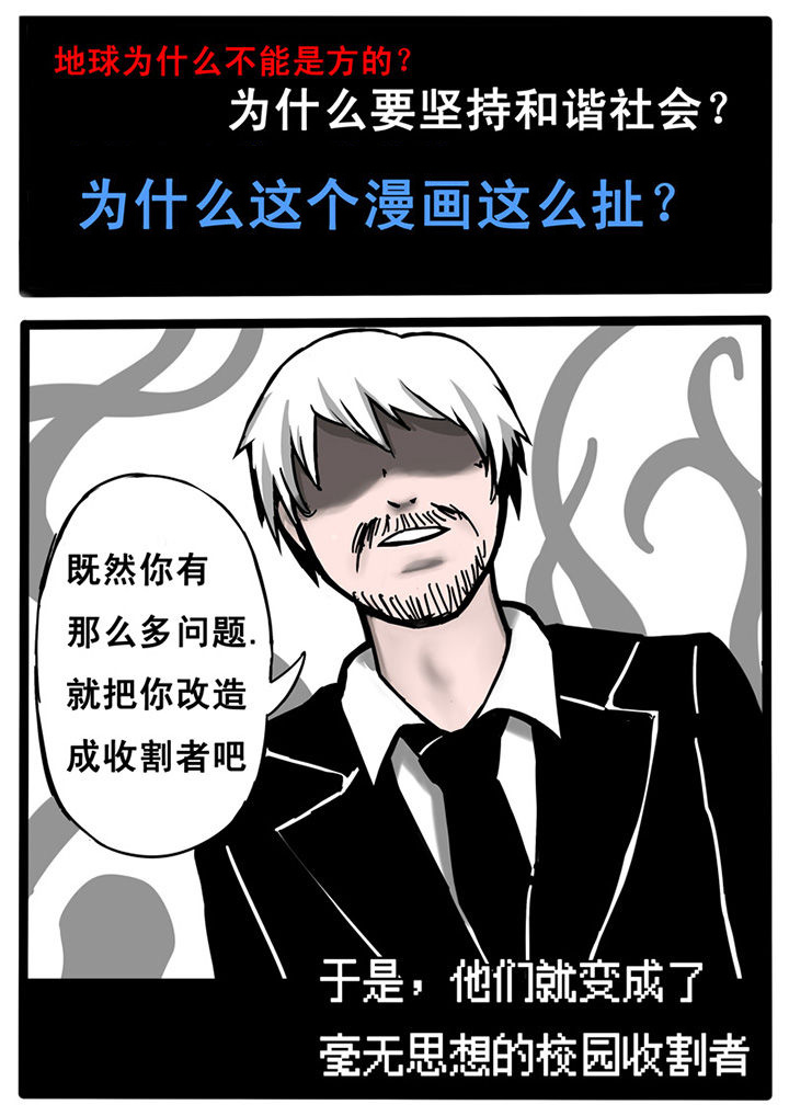 三层世界漫画,第8章：2图