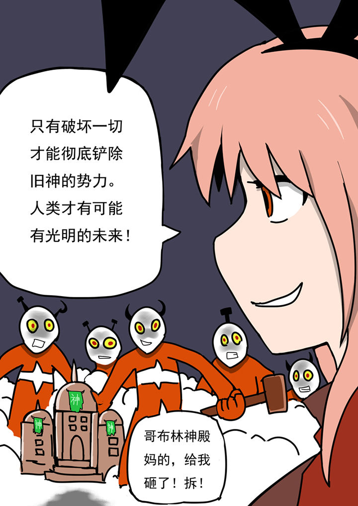 三层世界漫画,第81章：2图