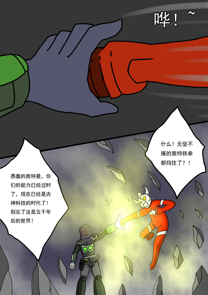 三层世界漫画,第85章：5图