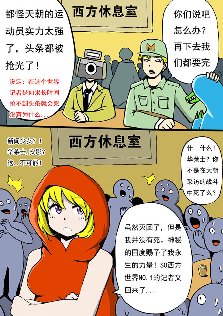 三层世界漫画,第69章：4图