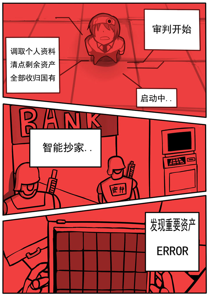 三层世界漫画,第38章：1图