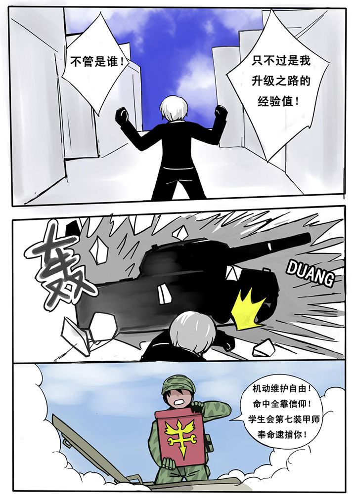 三层世界漫画,第14章：1图