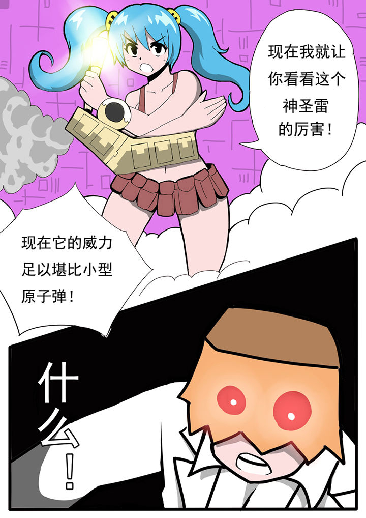 三层世界漫画,第58章：4图