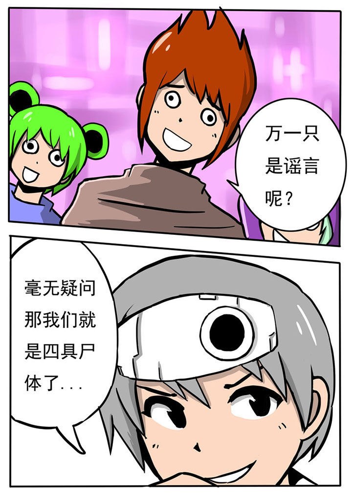 三层世界漫画,第63章：4图