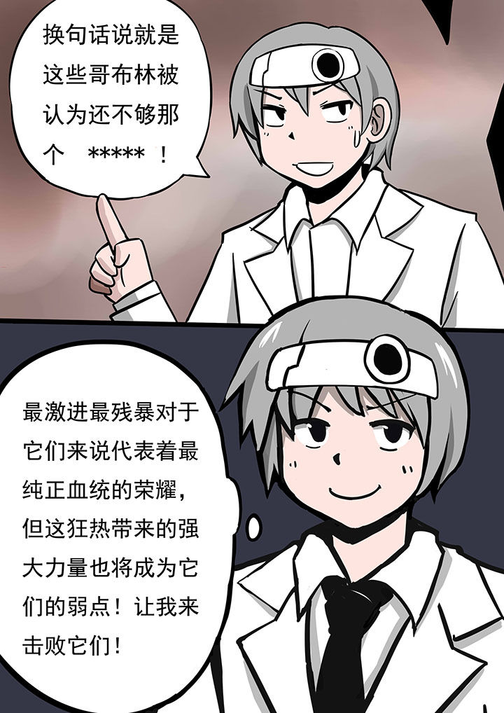 三层世界漫画,第67章：5图