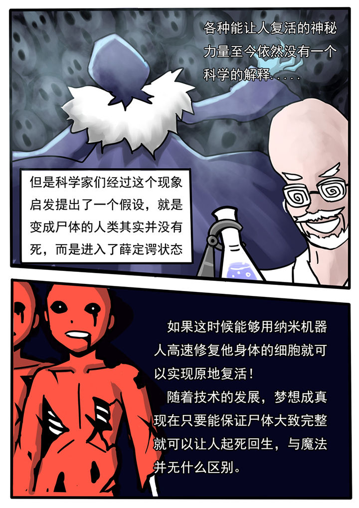 三层世界漫画,第48章：2图