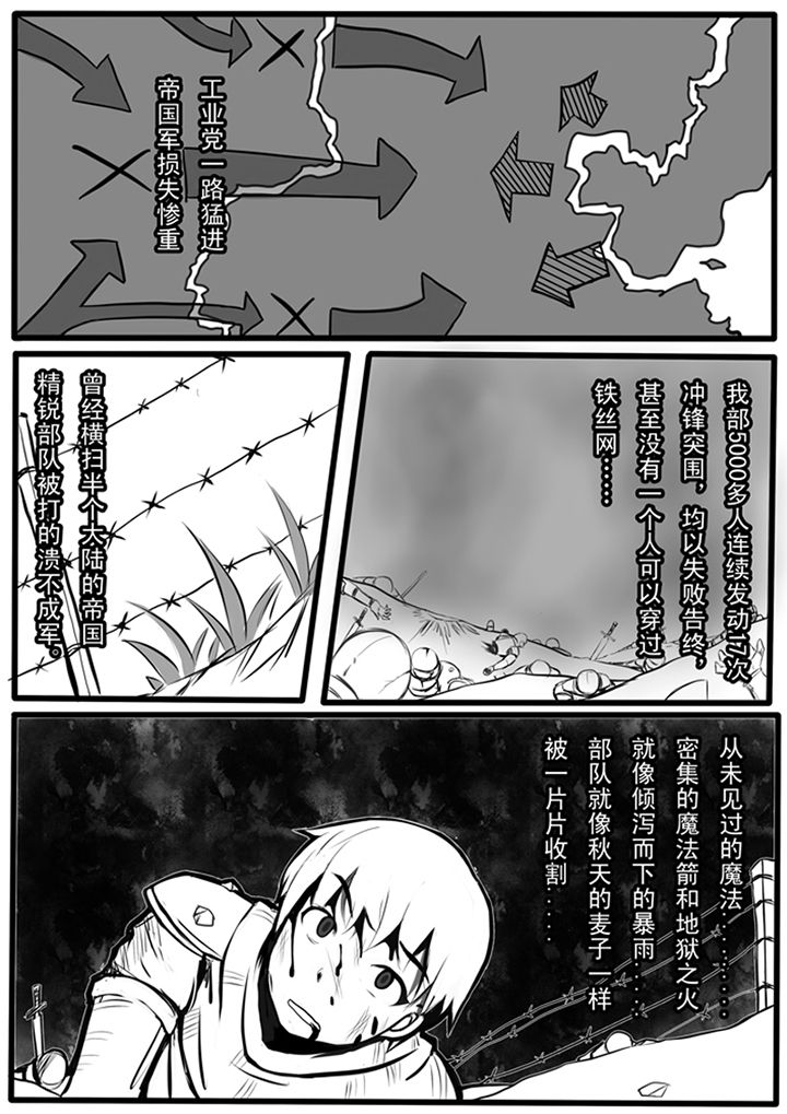 三层世界漫画,第83章：5图