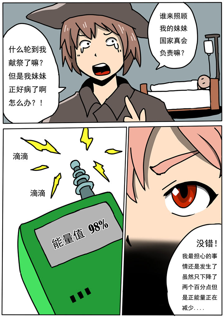 三层世界漫画,第88章：5图