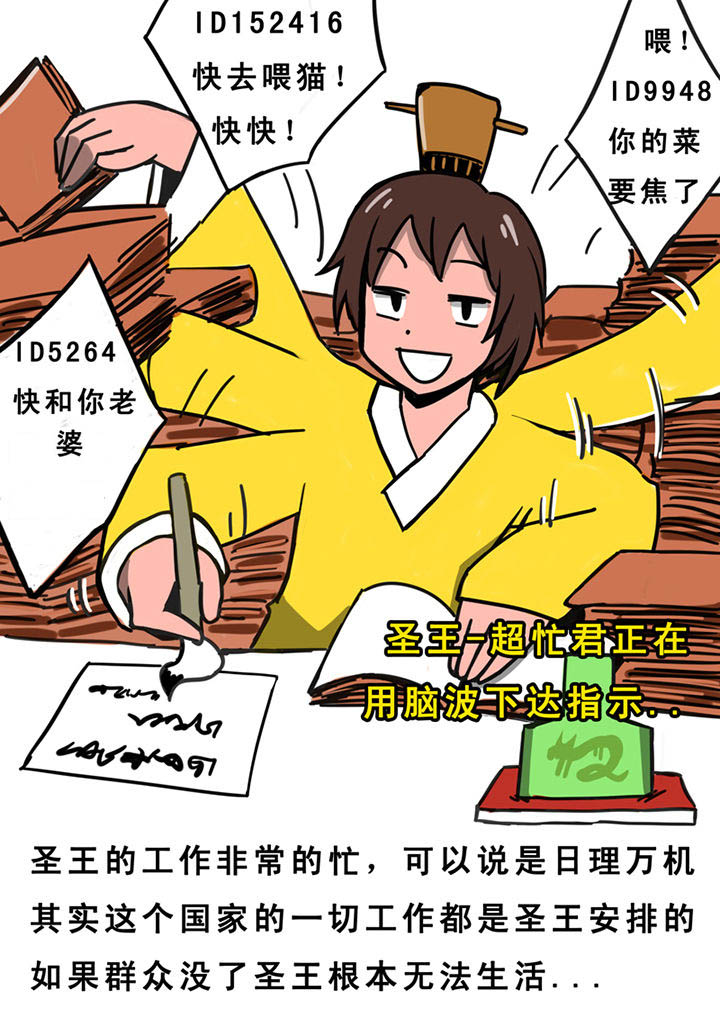 三层世界漫画,第27章：5图