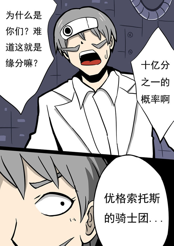三层世界漫画,第75章：5图