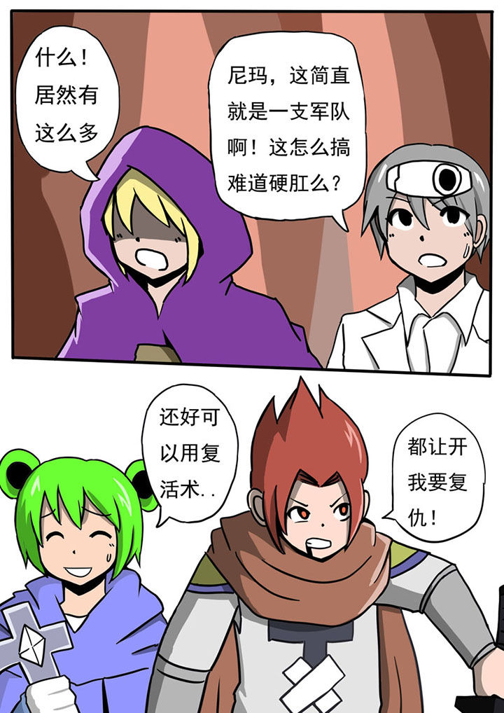 三层世界漫画,第66章：3图