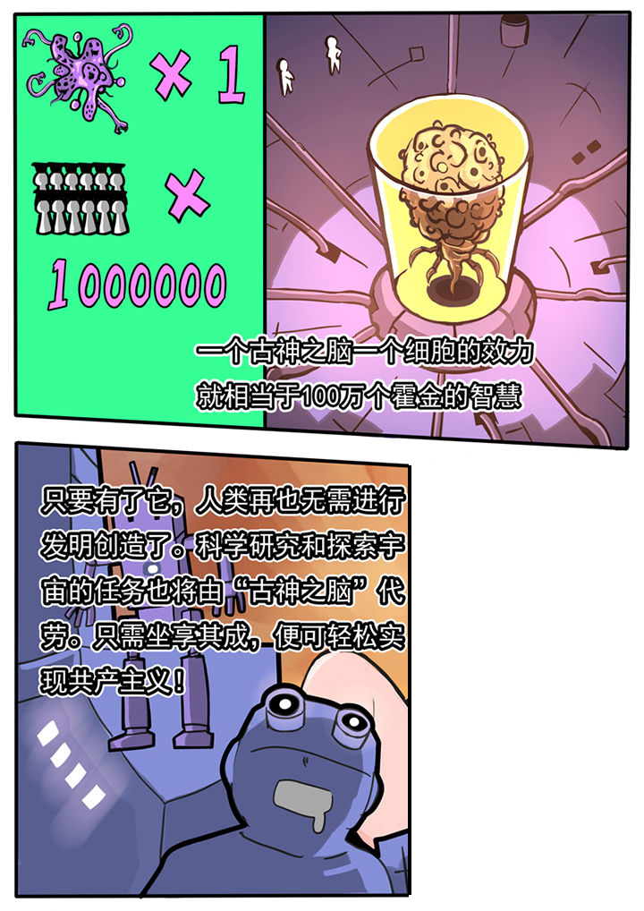 三层世界漫画,第49章：4图