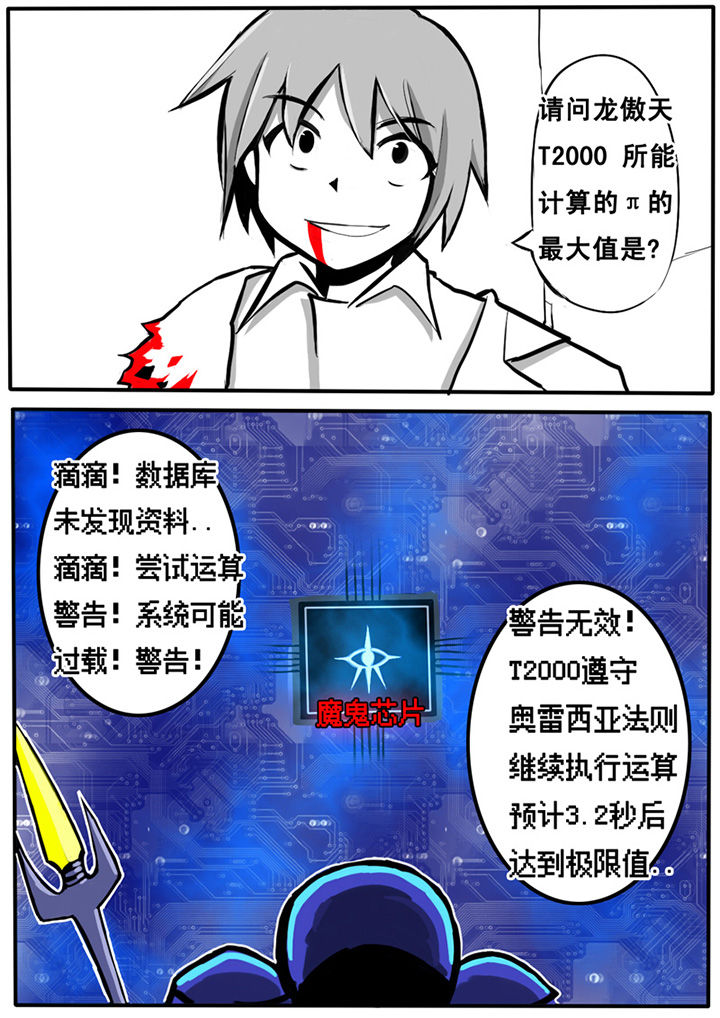 三层世界漫画,第4章：2图