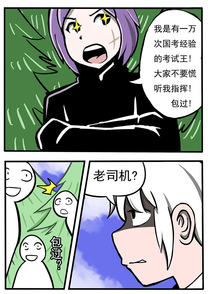 三层世界漫画,第44章：4图