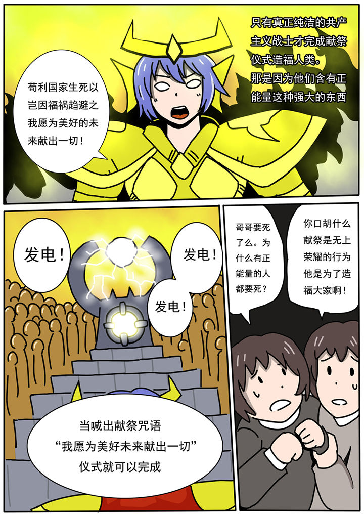 三层世界漫画,第88章：2图
