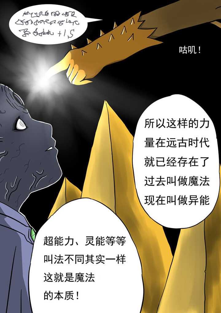 三层世界漫画,第72章：4图
