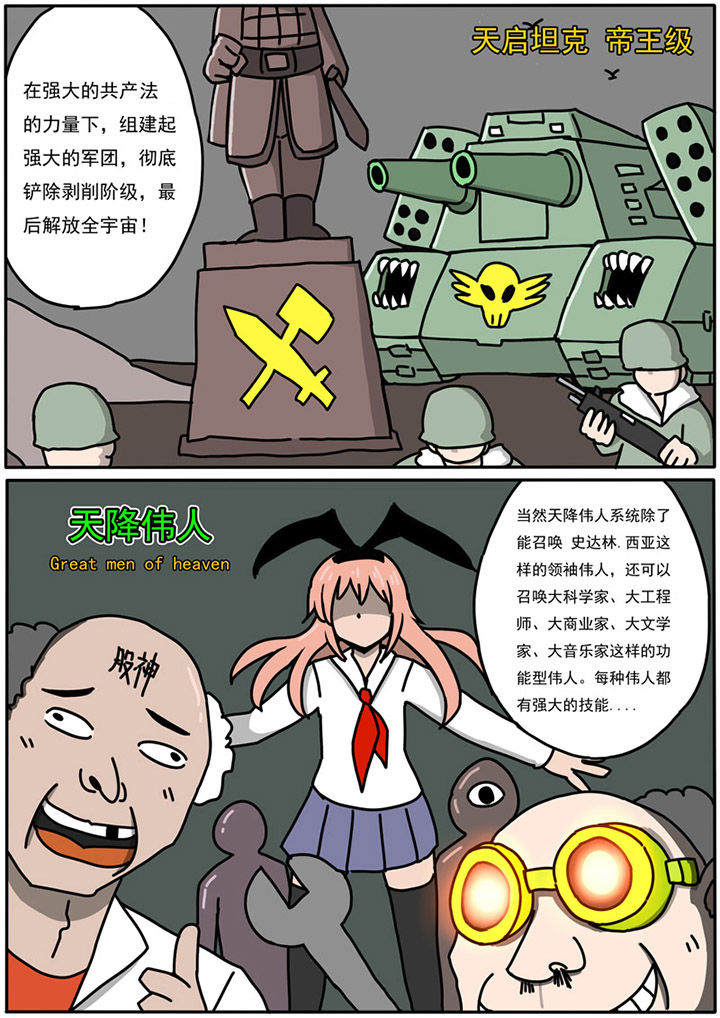 三层世界漫画,第87章：4图