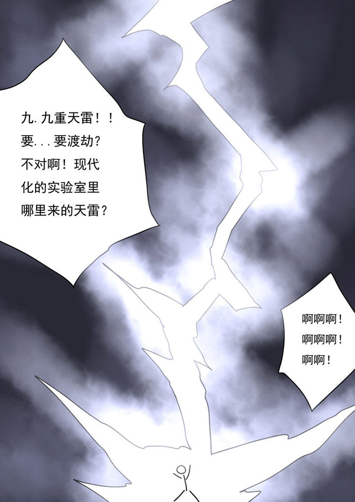 三层世界漫画,第78章：3图