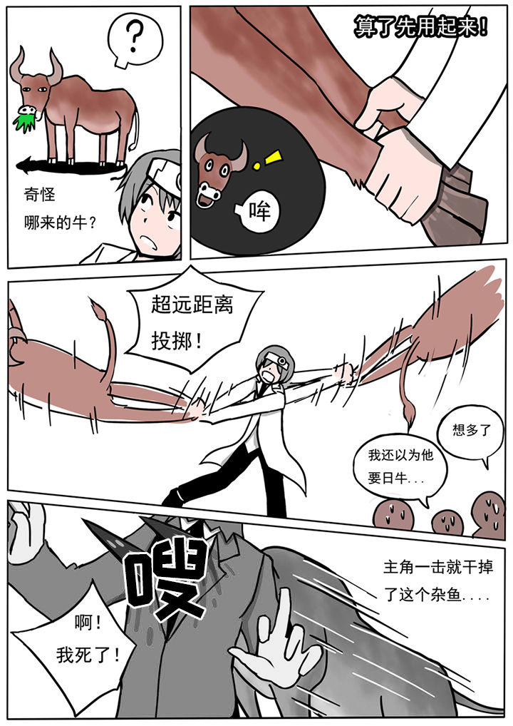 三层世界漫画,第33章：1图