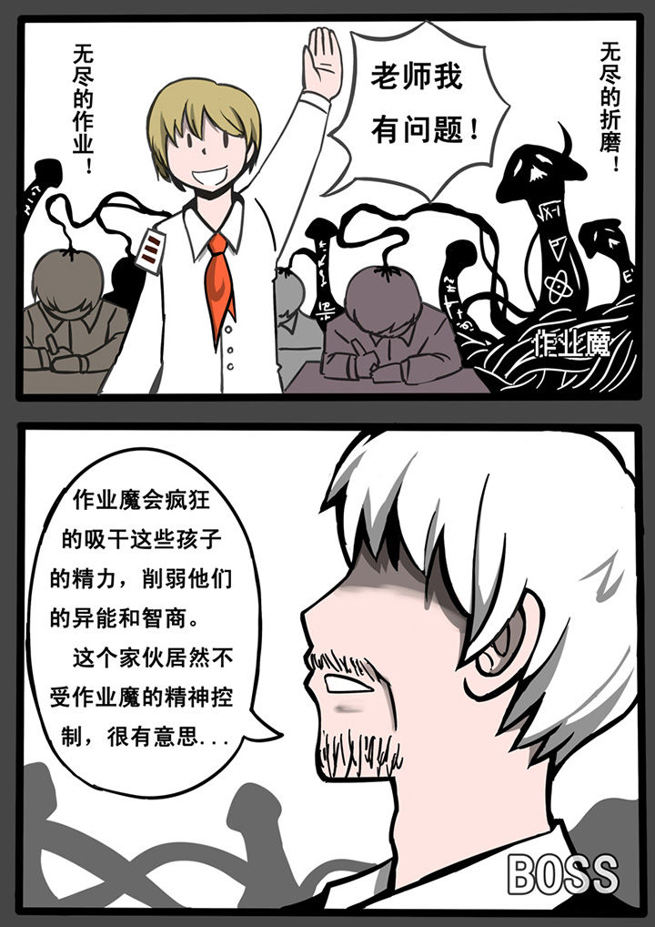 三层世界漫画,第8章：1图