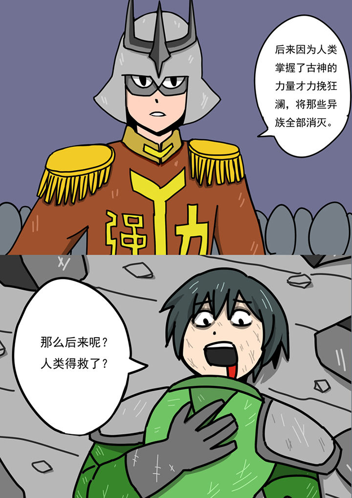 三层世界漫画,第94章：1图
