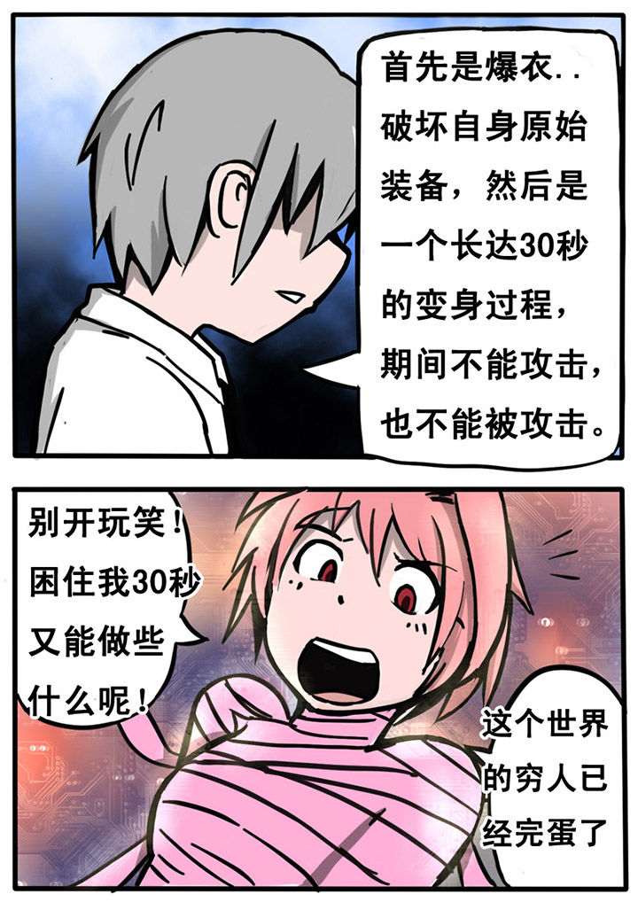 三层世界漫画,第1章：4图