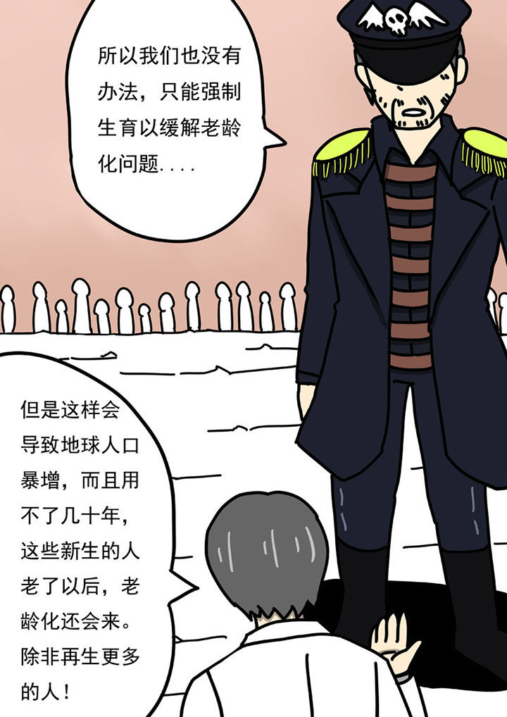 三层世界漫画,第105章：3图