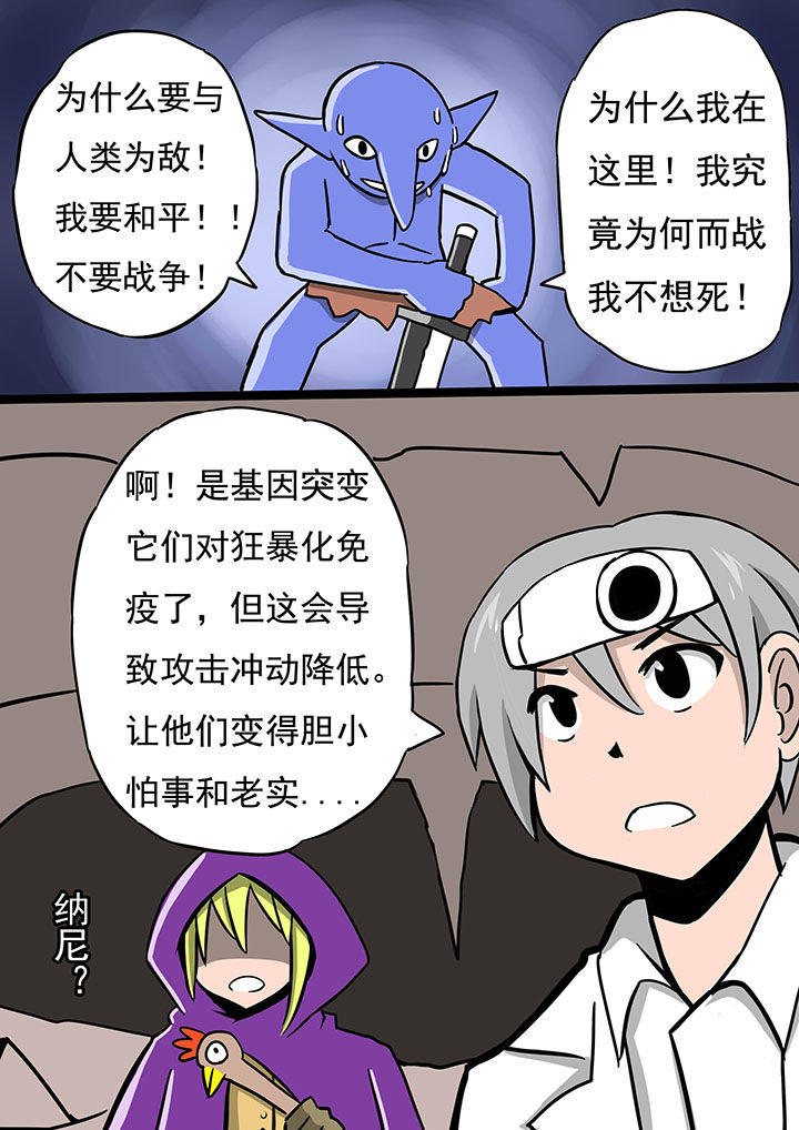 三层世界漫画,第67章：3图