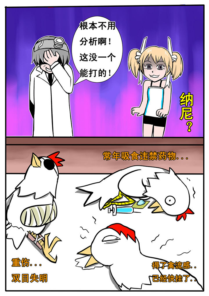 三层世界漫画,第7章：4图