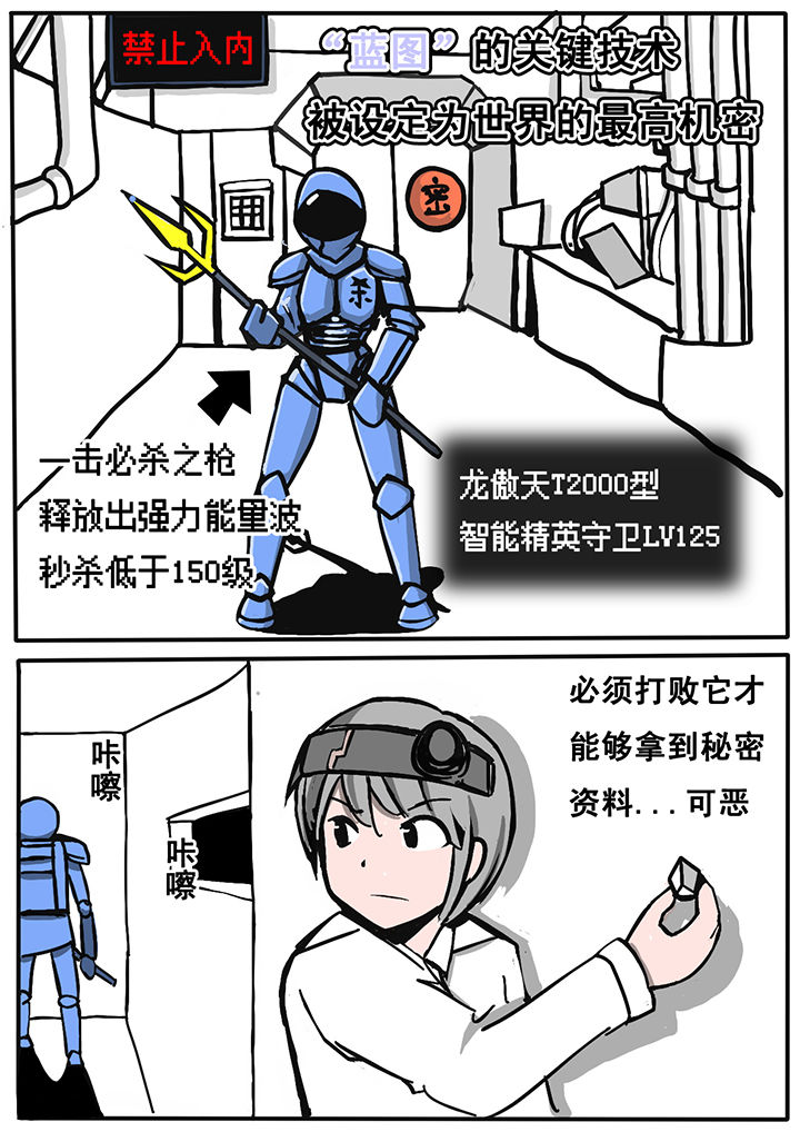 三层世界漫画,第3章：2图