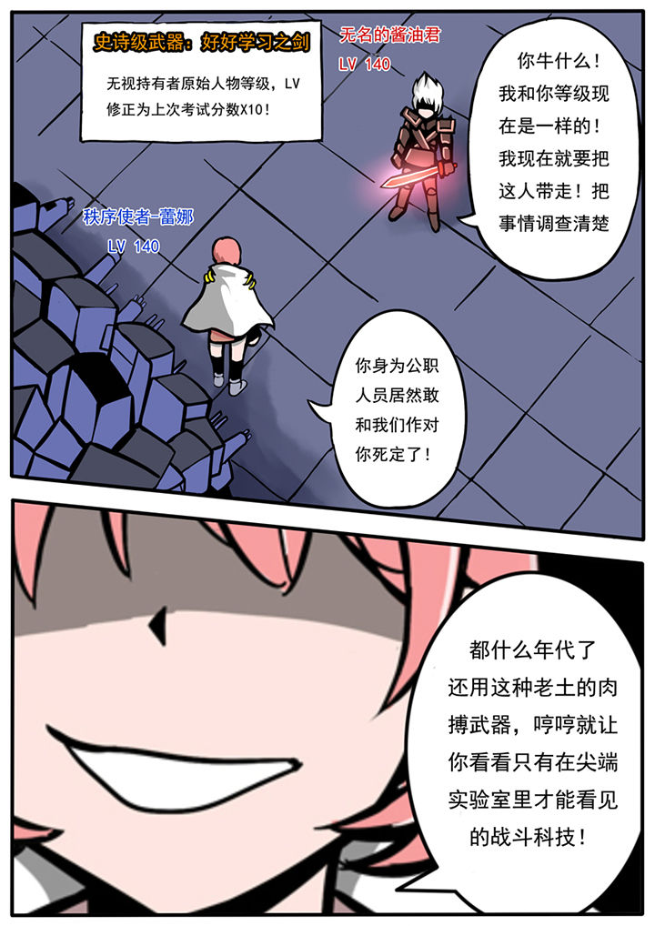 三层世界漫画,第41章：3图