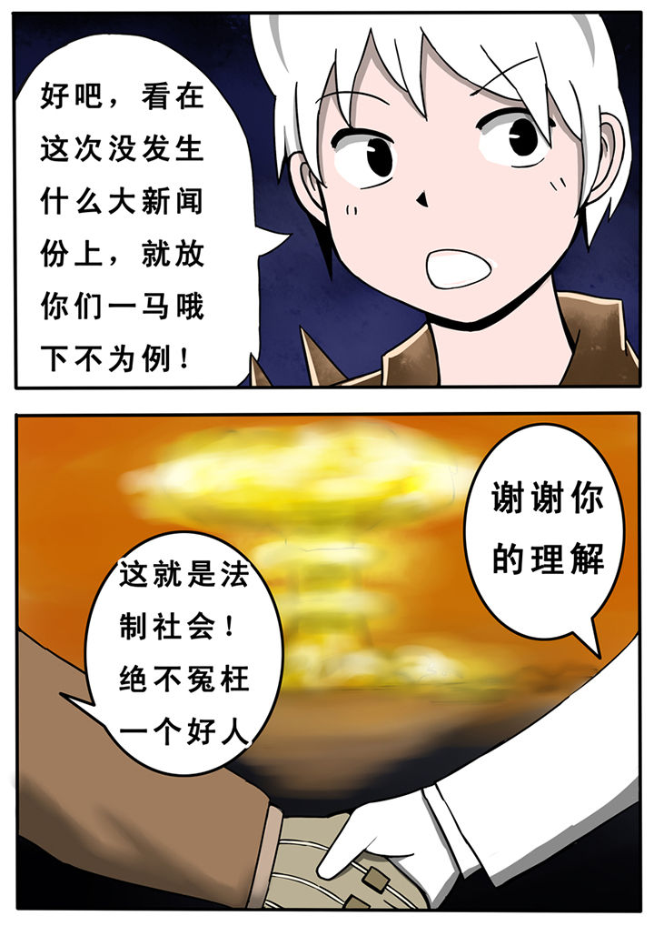 三层世界漫画,第30章：5图