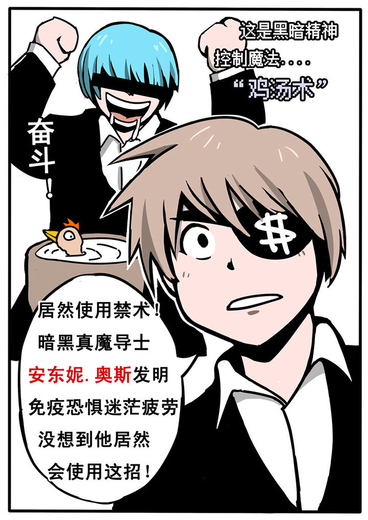 三层世界漫画,第8章：4图