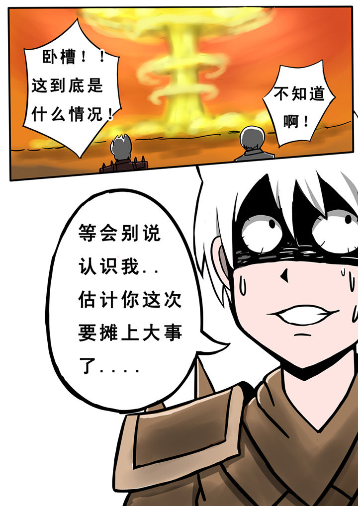 三层世界漫画,第30章：1图