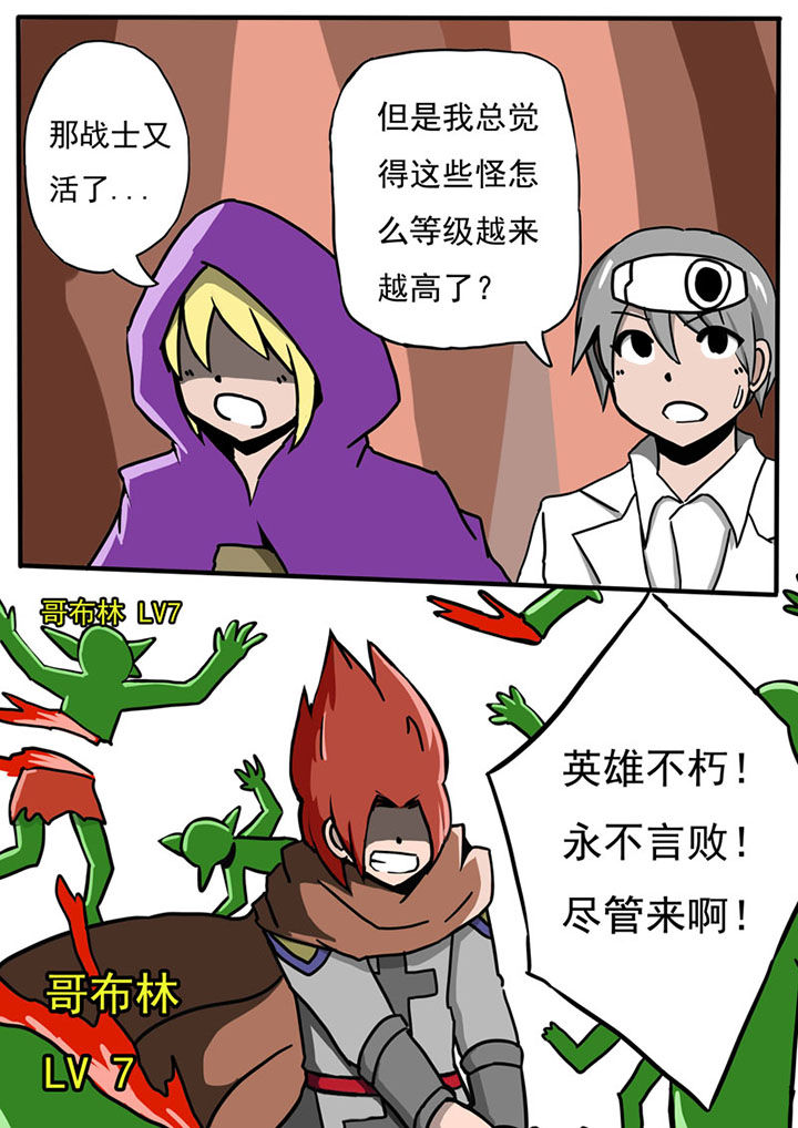 三层世界漫画,第66章：4图