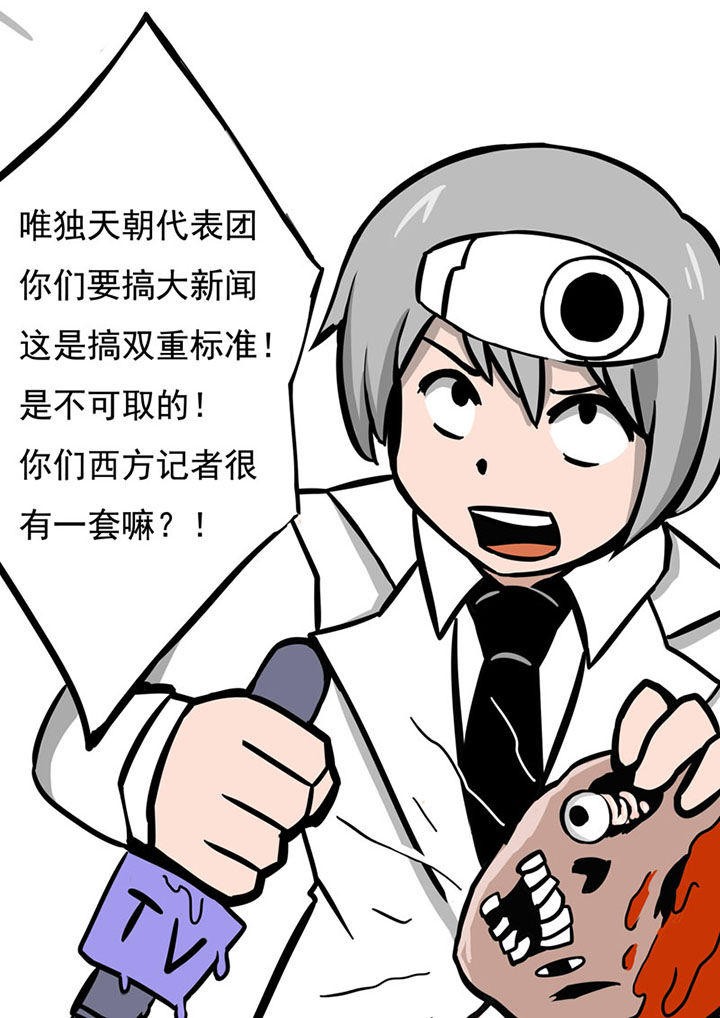 三层世界漫画,第71章：4图