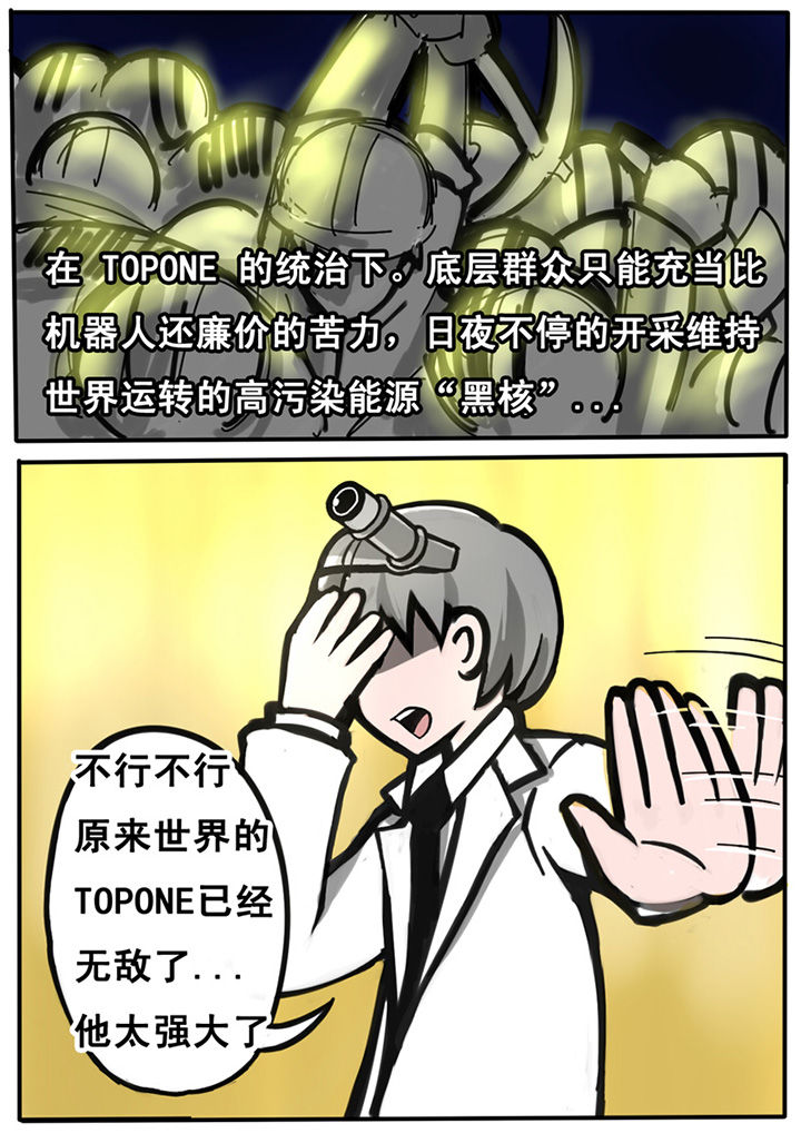 三层世界漫画,第2章：3图