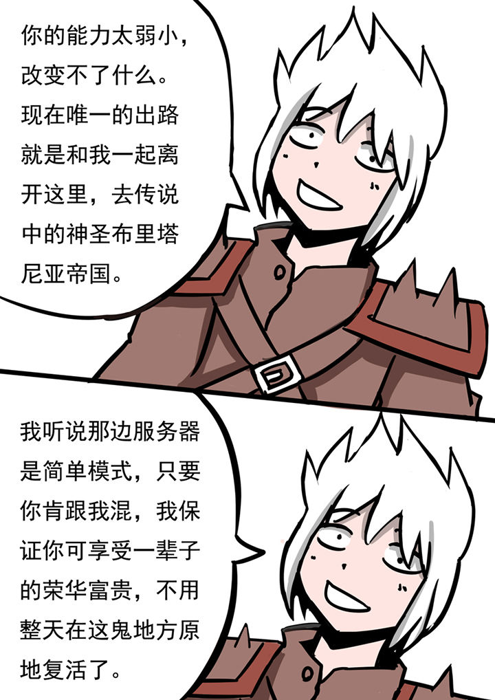 三层世界漫画,第47章：5图