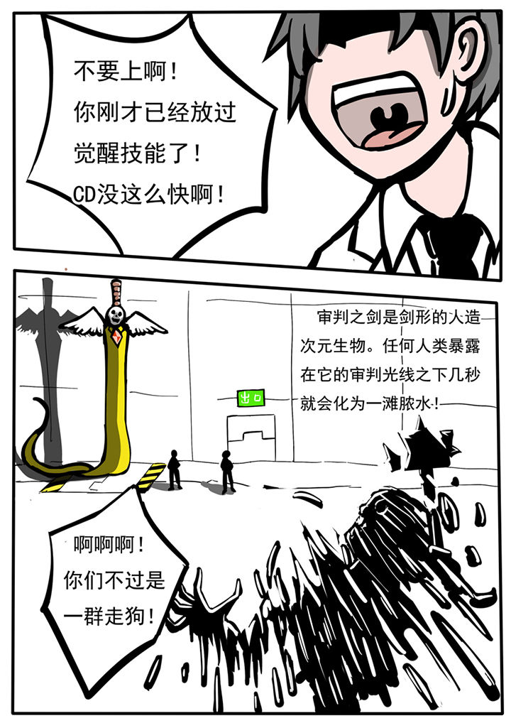 三层世界漫画,第37章：3图