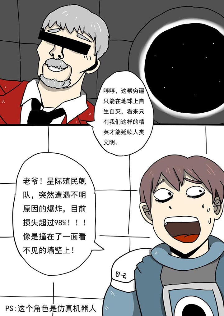 三层世界漫画,第100章：3图