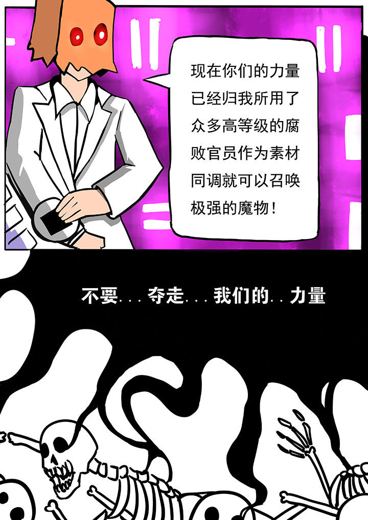 三层世界漫画,第54章：5图
