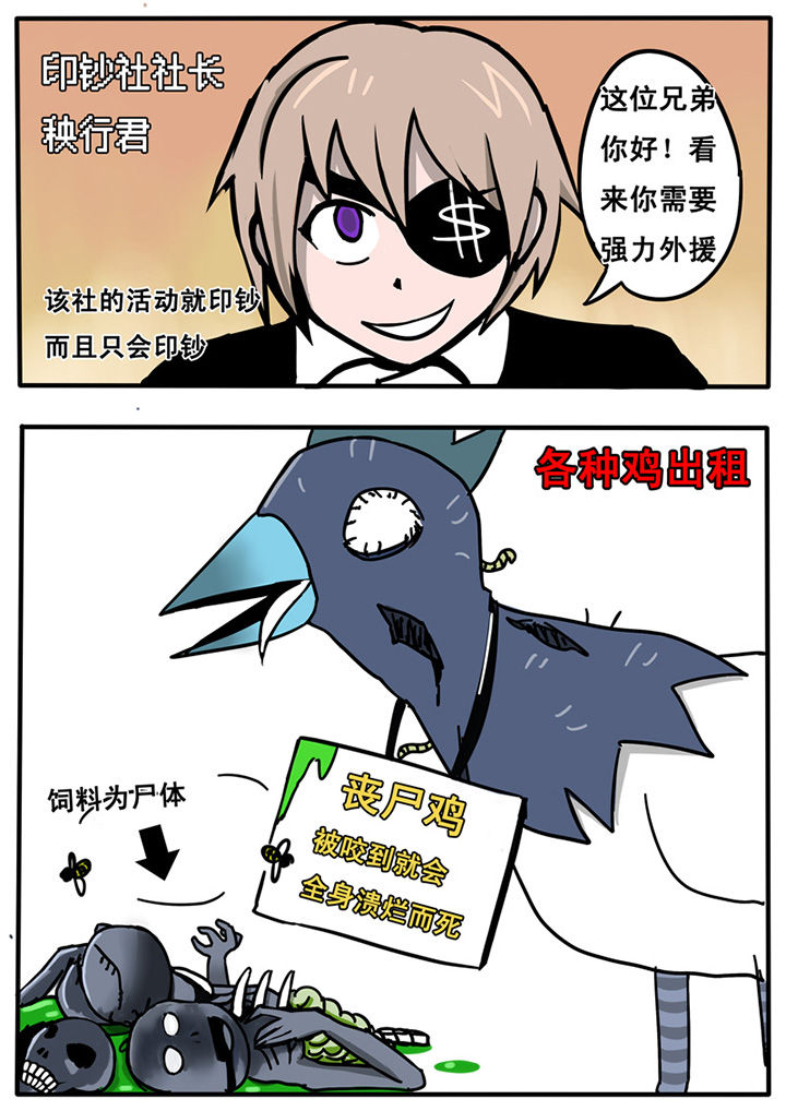 三层世界漫画,第7章：1图