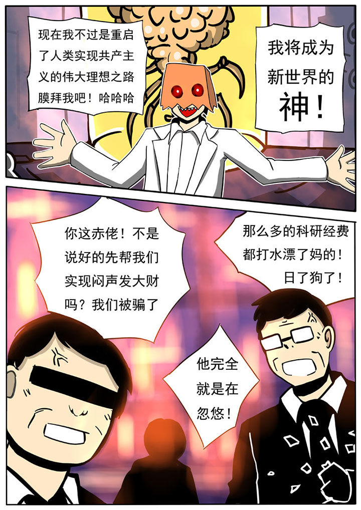 三层世界漫画,第53章：5图